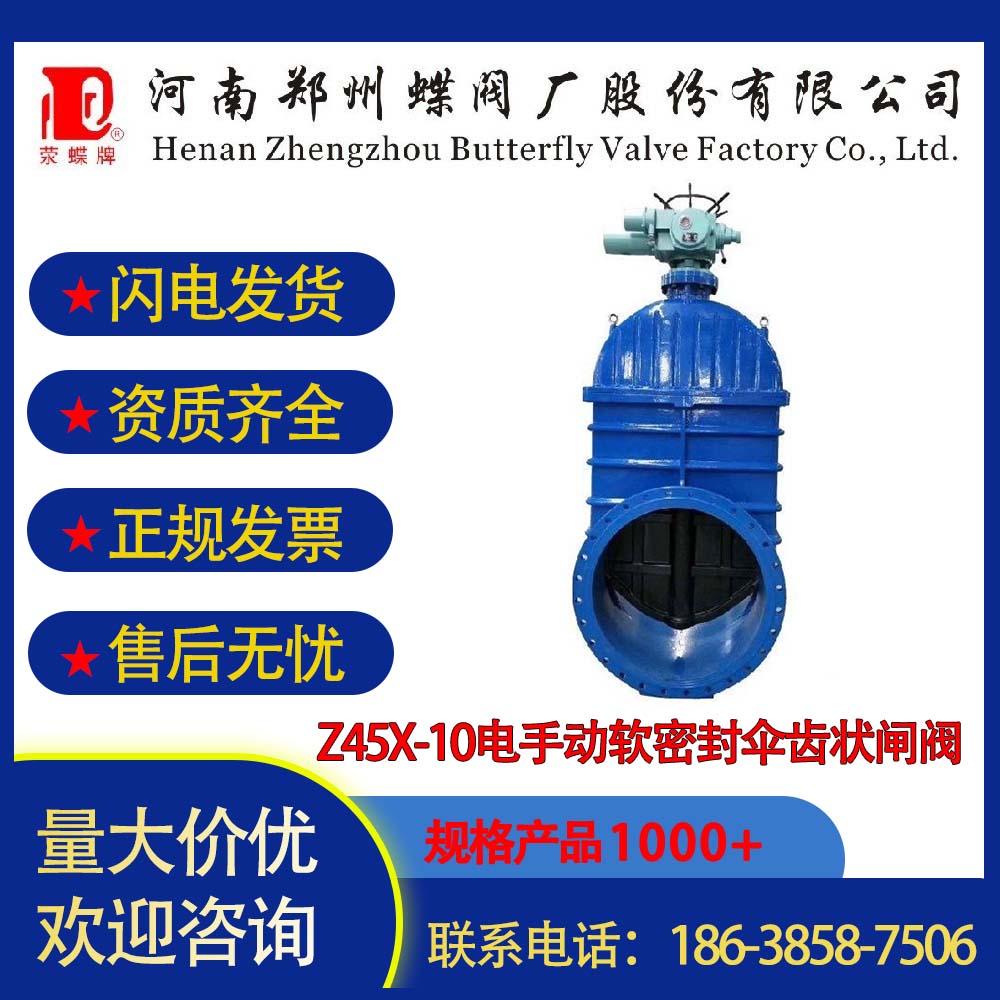 鄭州蝶閥廠Z945X電動軟密封閘閥 法蘭 橡膠大口徑污水系統(tǒng)DN1000