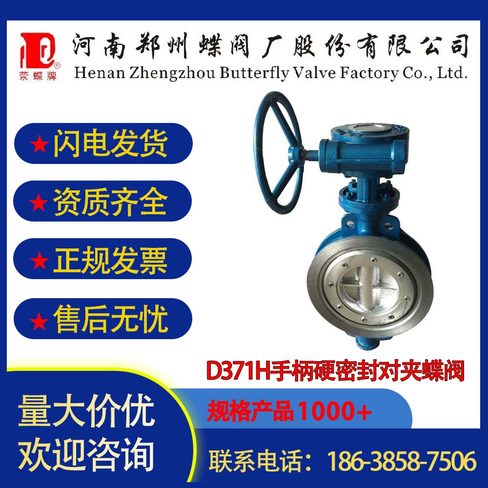 鄭州蝶閥廠D371H球墨鑄鐵閥門雙向密封手柄硬密封對(duì)夾蝶閥