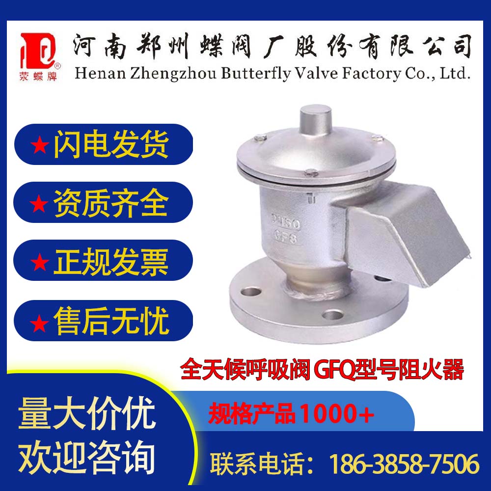 鄭州蝶閥廠全天候呼吸閥 GFQ型號阻火器
