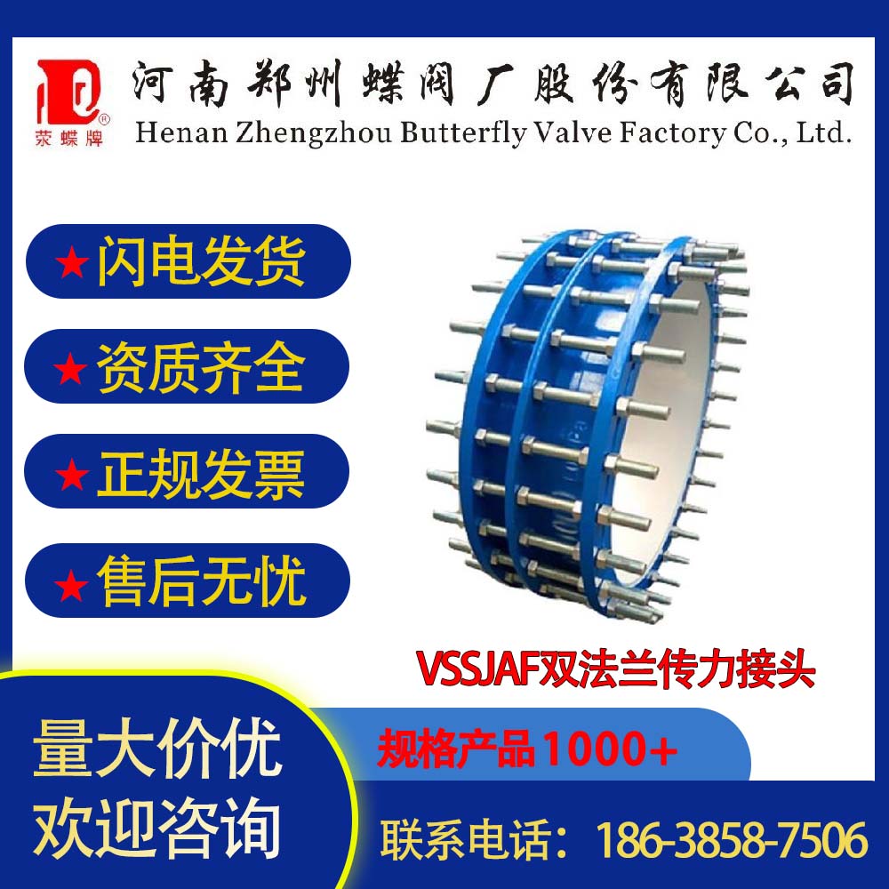 定制國(guó)標(biāo)VSSJAF雙法蘭傳力接頭耐高壓伸縮接頭