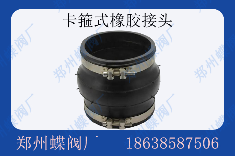 卡箍式橡膠接頭適用于什么管道(圖文)