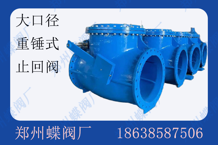 <strong>重錘式止回閥安裝位置有什么講究？(圖文)</strong>