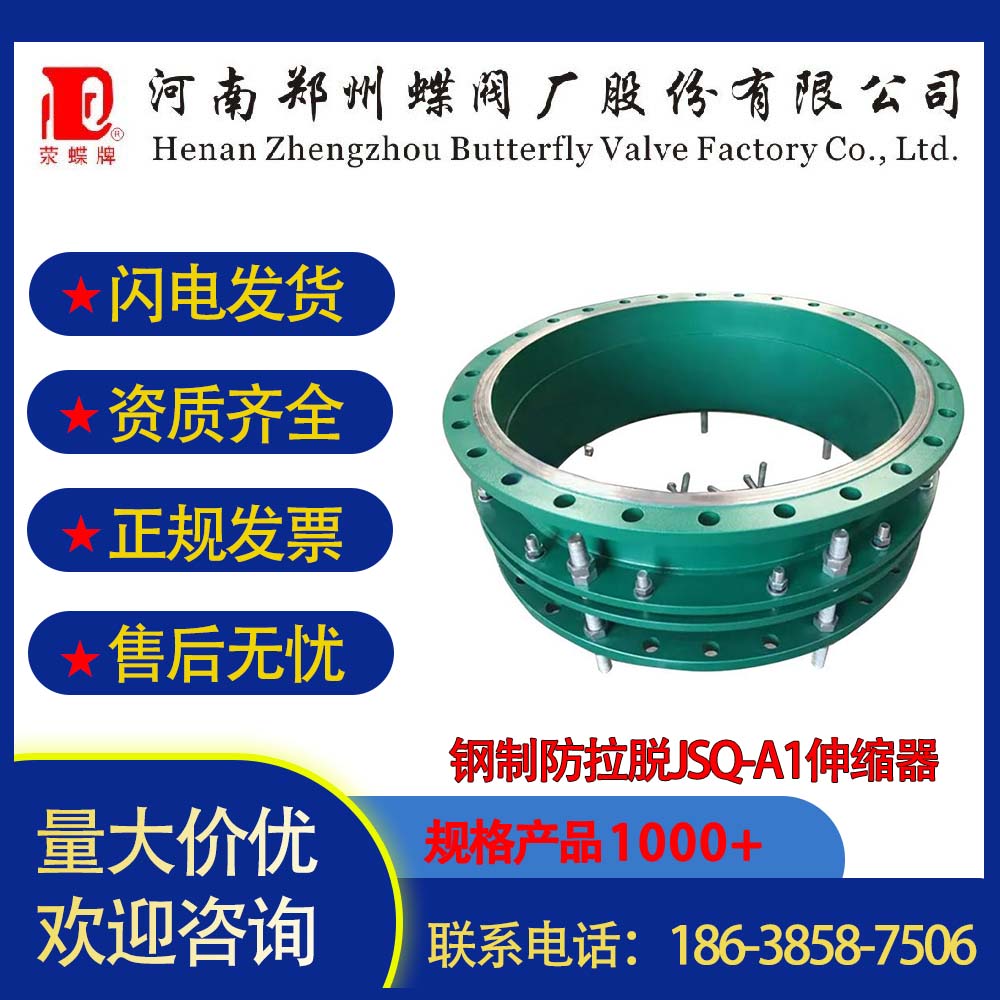 鋼制防拉脫JSQ-A1伸縮器管道自來(lái)水連接