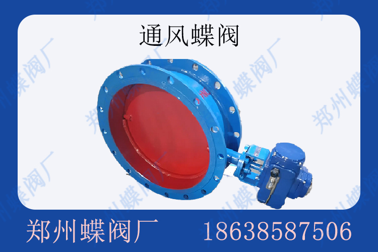 <strong>通風蝶閥選型指南(圖文)</strong>