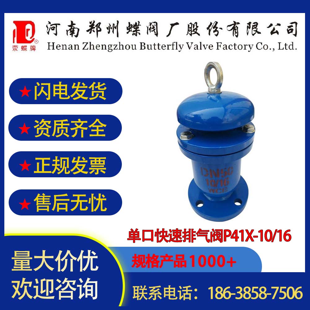 鑄鐵碳鋼單口快速排氣閥P41X-10、16公斤DN600