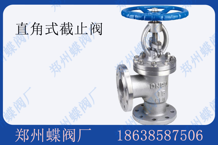 <strong>直角式截止閥有何優(yōu)勢(圖文)</strong>