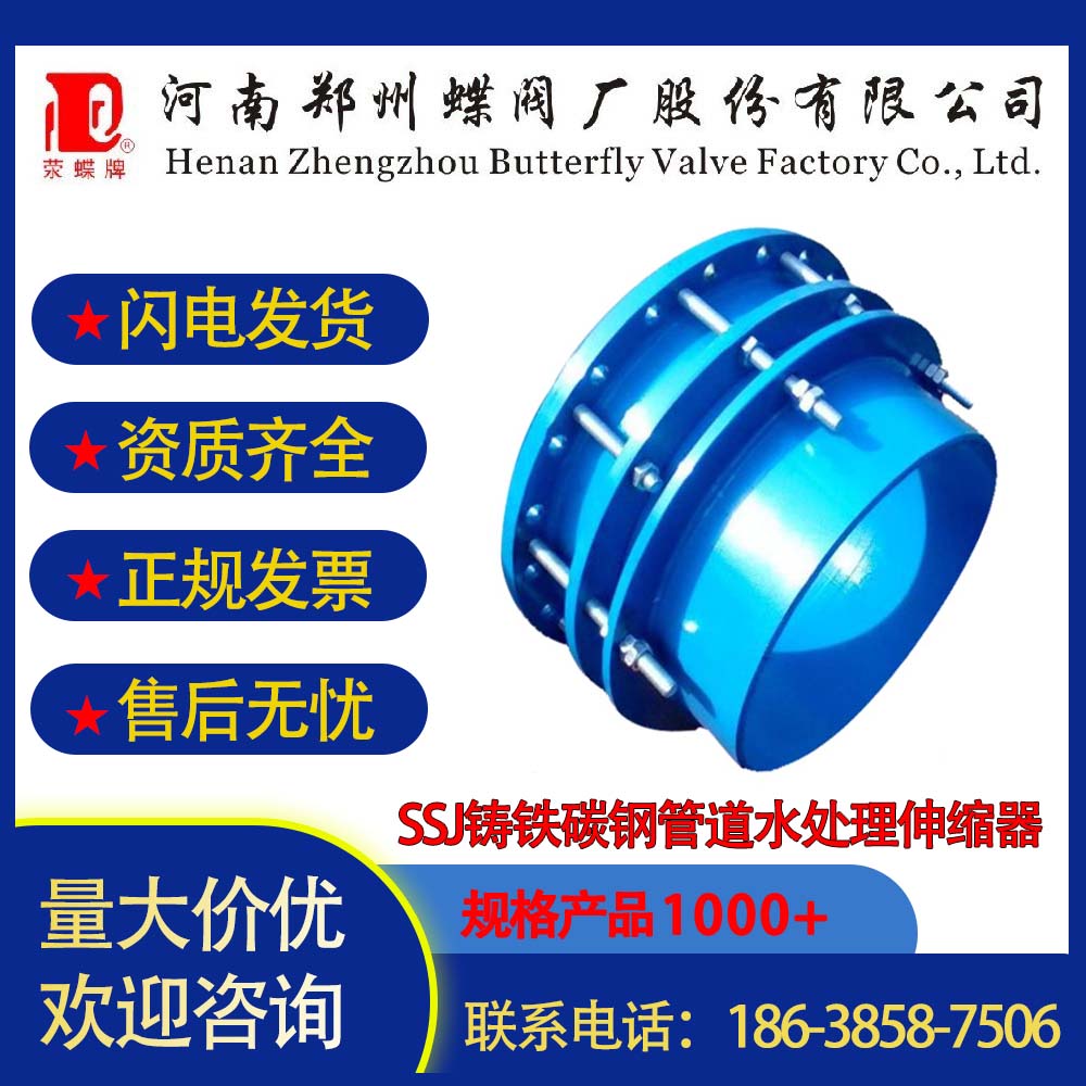 鄭州蝶閥廠SSJ鑄鐵、碳鋼管道水處理伸縮器法蘭連接可更換
