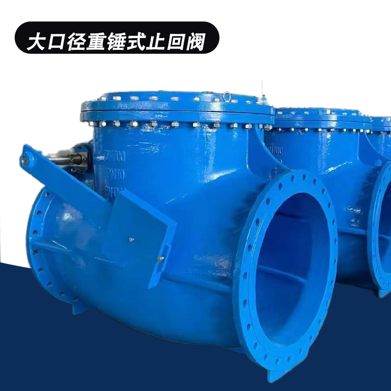 鄭州蝶閥廠大口徑重錘式止回閥支持定制法蘭連接國(guó)標(biāo)