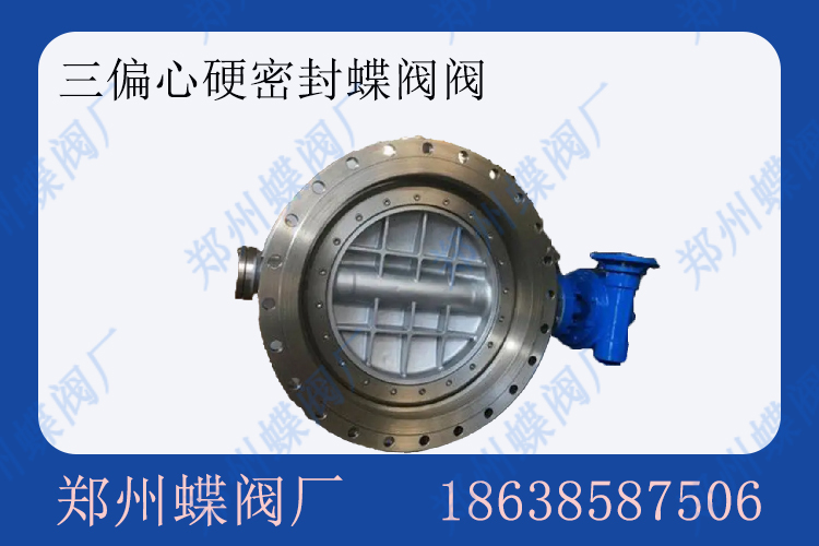 <strong>三偏心硬密封蝶閥的結(jié)構(gòu)特點是什么(圖文)</strong>