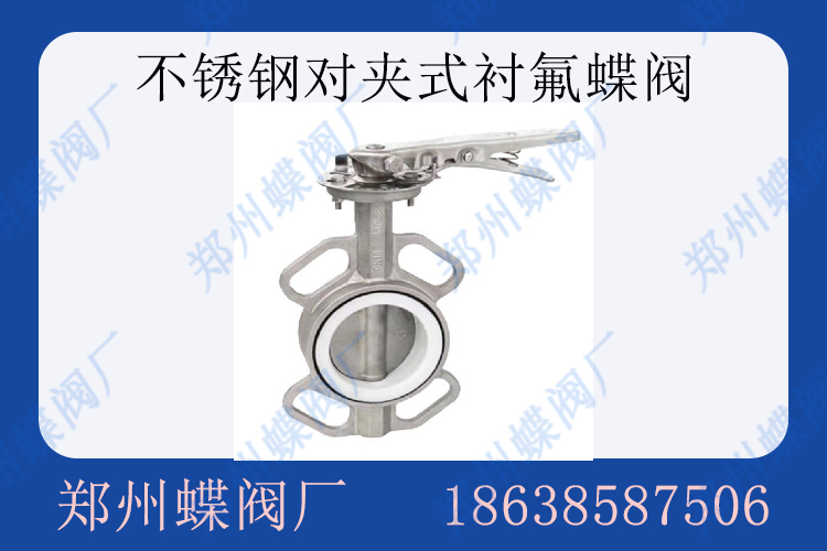 對(duì)夾襯氟蝶閥產(chǎn)品特點(diǎn)(圖文)