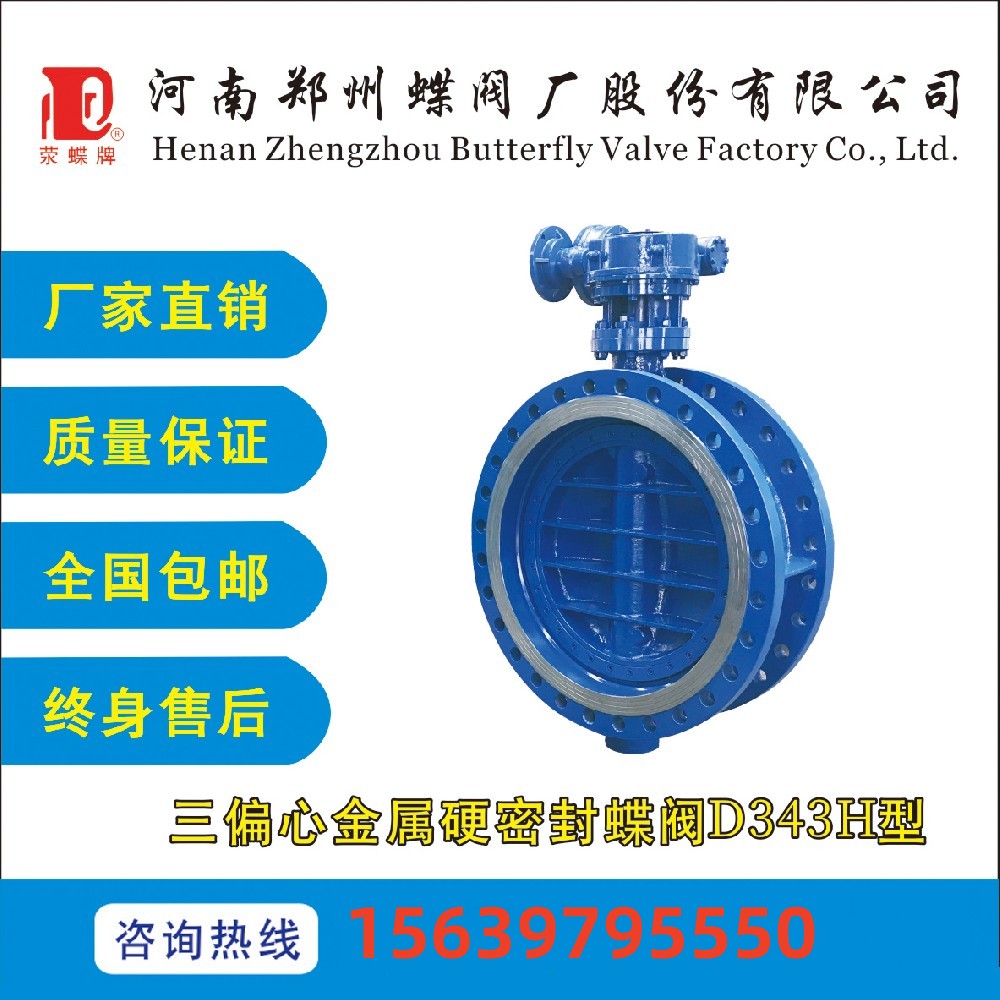 鄭州蝶閥法蘭硬密封蝶閥D343H-10水處理循環(huán)