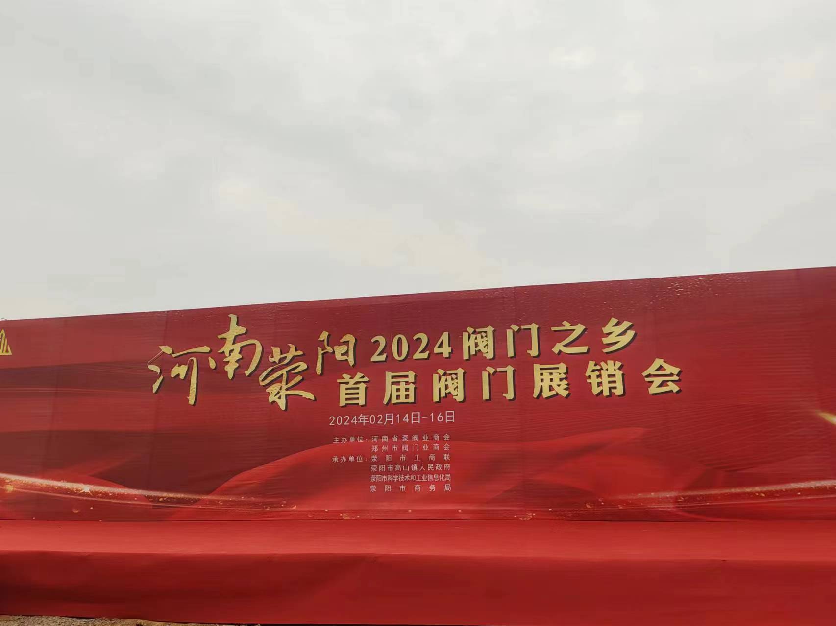 河南閥門之鄉(xiāng)，展銷會進行中