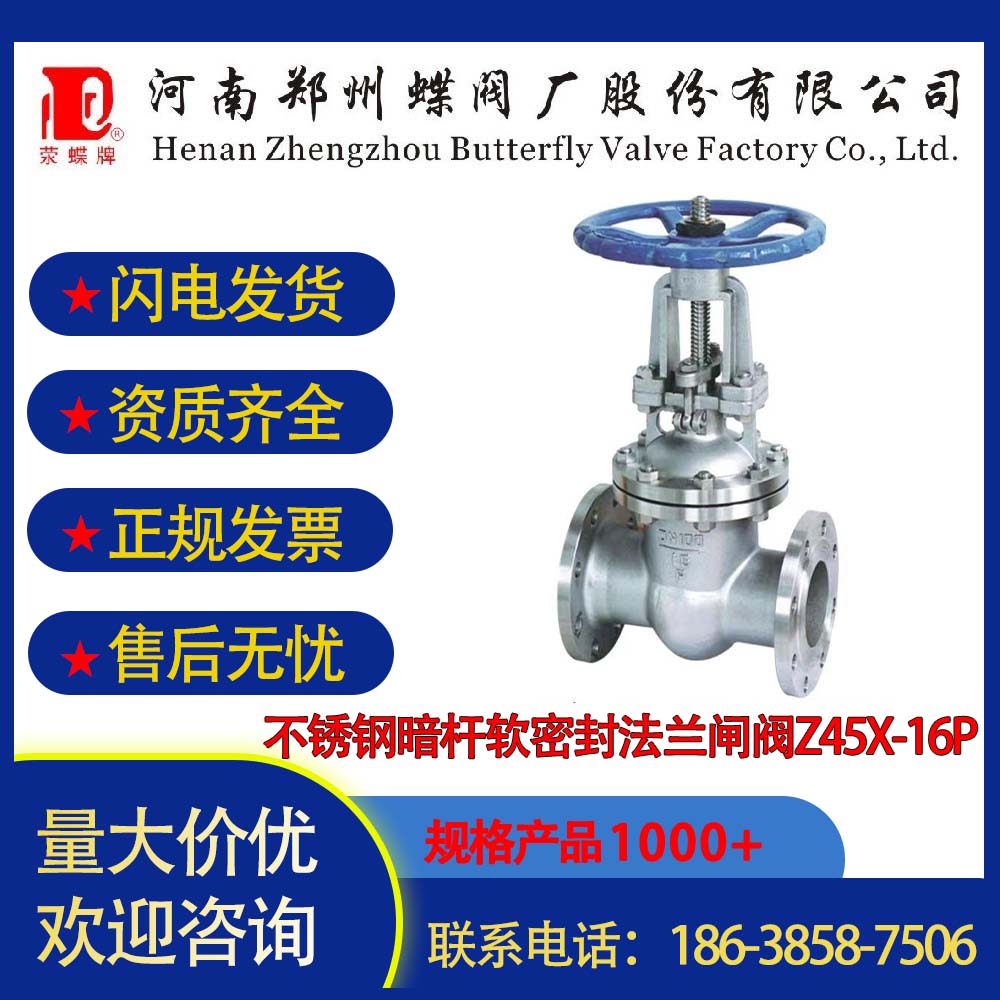 04/316不銹鋼暗桿軟密封法蘭閘閥Z45X-16P 水利消防閥門DN800