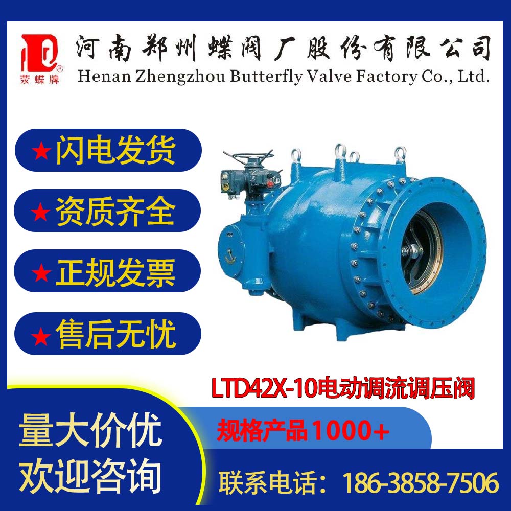 LTD42X-10電動(dòng)調(diào)流調(diào)壓閥活塞式鑄鐵碳鋼環(huán)衛(wèi)