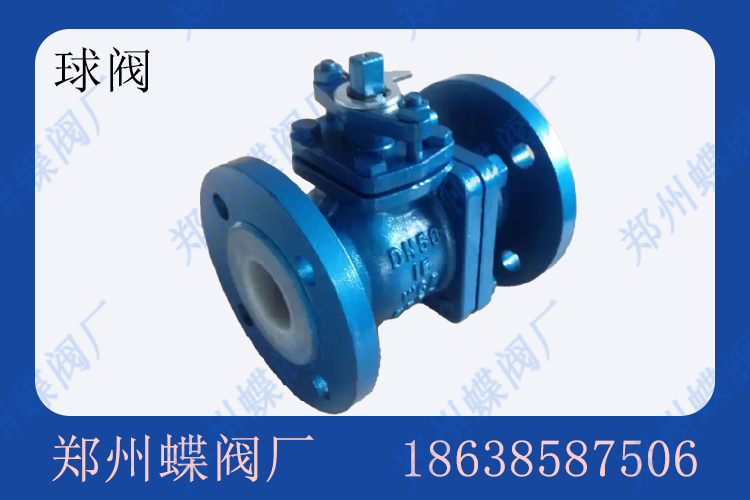 <strong>球閥的常用型號(hào)有哪些</strong>