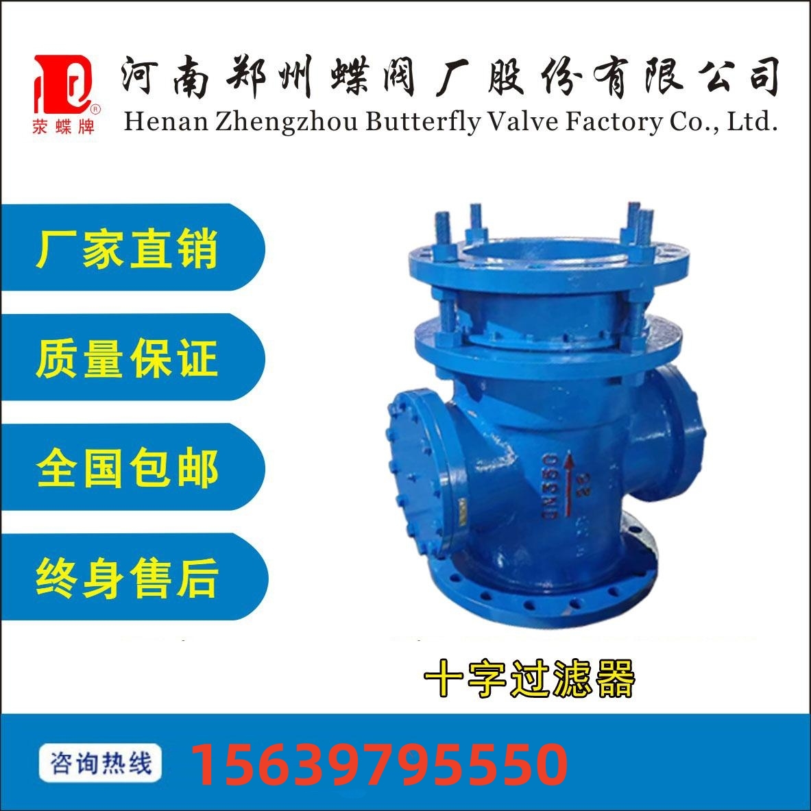 鄭州蝶閥廠十字過濾器閥門管道連接鑄造閥體鑄鐵、碳鋼