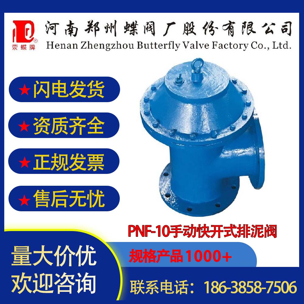 球墨鑄鐵PNF-10手動快開式排泥閥污水處理廠