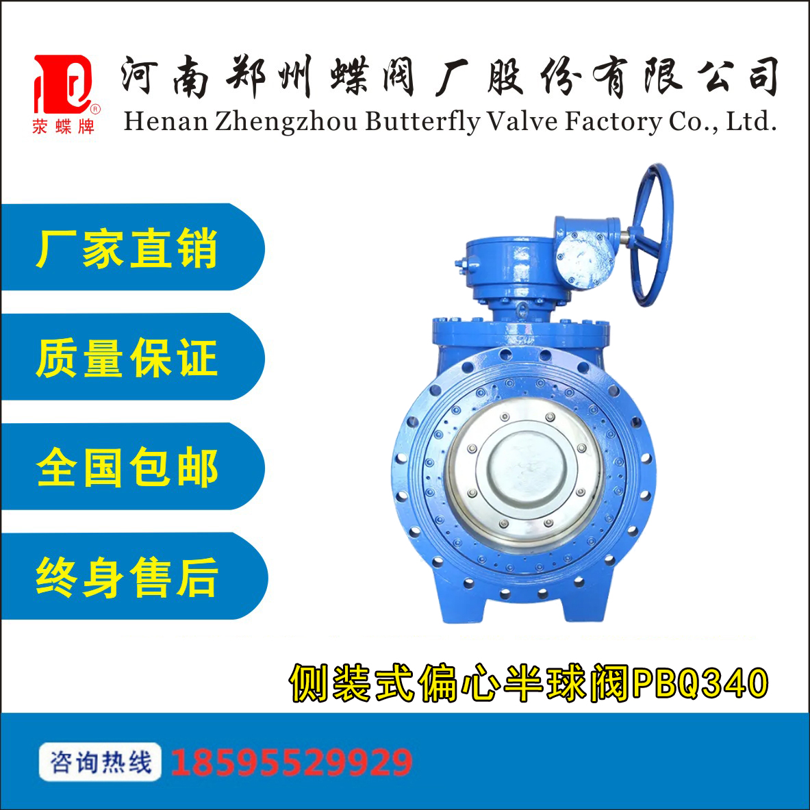 鄭州蝶閥廠側裝式偏心半球閥PBQ340鑄鋼、不銹鋼