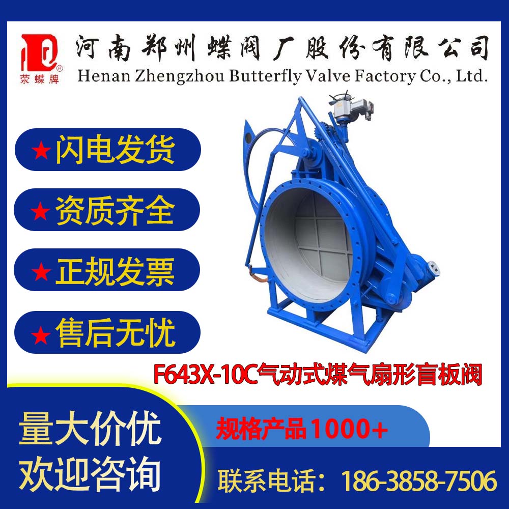 F643X-1.0C氣動(dòng)式煤氣扇形盲板閥DN600氣動(dòng)扇形眼鏡閥盲板閥