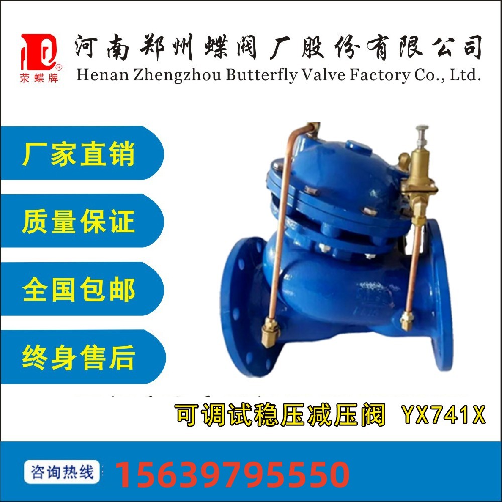 鄭州蝶閥廠YX741X可調(diào)試穩(wěn)壓減壓閥DN400口徑建筑工程水處理