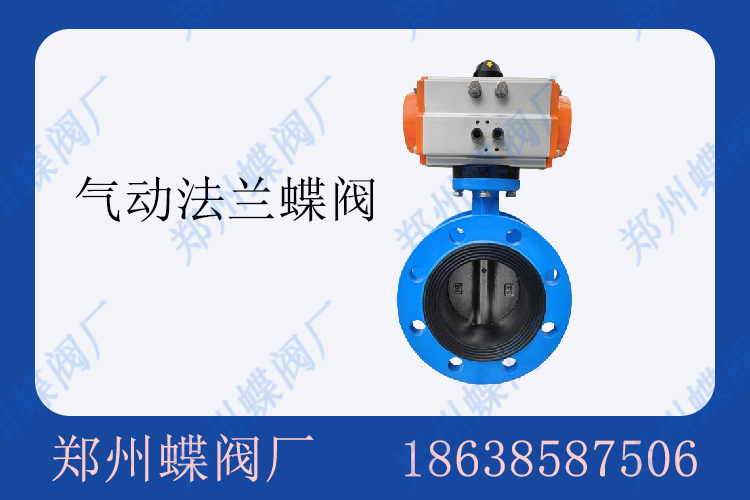 <strong>氣動蝶閥可能出現(xiàn)的故障及解決方法(圖文)</strong>