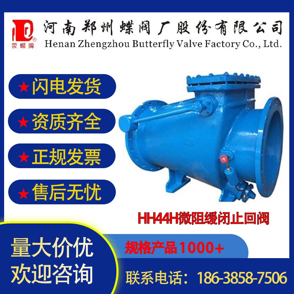 HH44H微阻緩閉止回閥