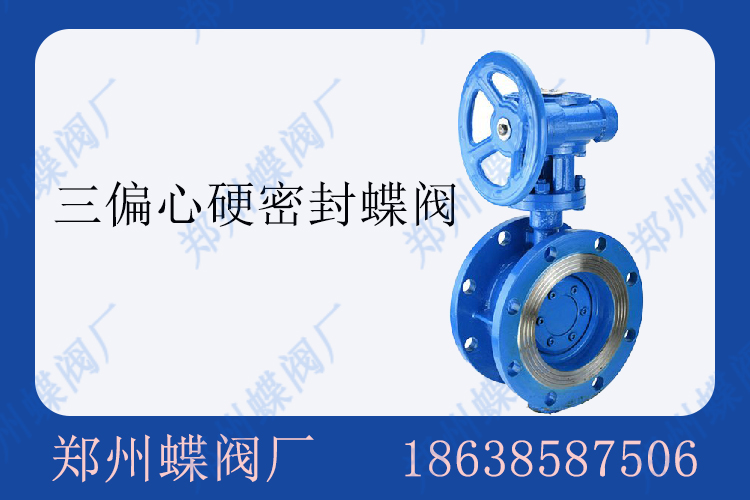 <strong>什么是三偏心蝶閥?(圖文)</strong>