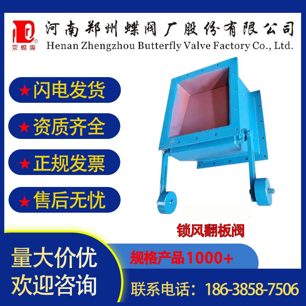 手動電動氣動單層雙層環(huán)保高品質(zhì)鎖風(fēng)翻板閥