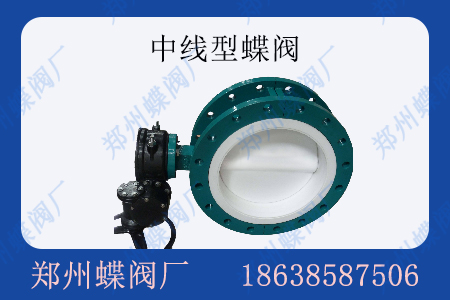 中線型襯氟蝶閥通常適用于哪些場景？