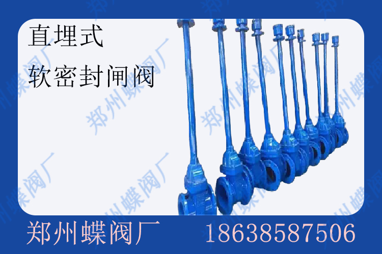 直埋式軟密封閘閥主要應(yīng)用于什么地方(圖文)