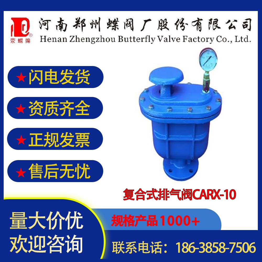 球墨鑄鐵法蘭連接水處理復(fù)合式排氣閥CARX-10