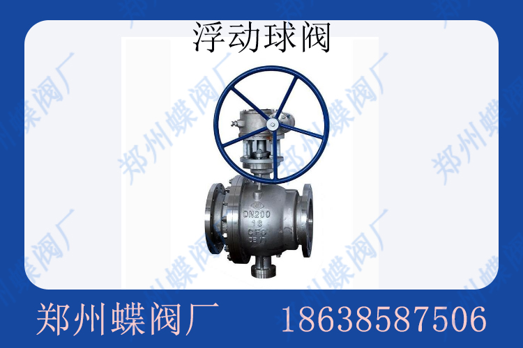<strong>浮動球閥的安裝有哪些需要注意的地方(圖文)</strong>